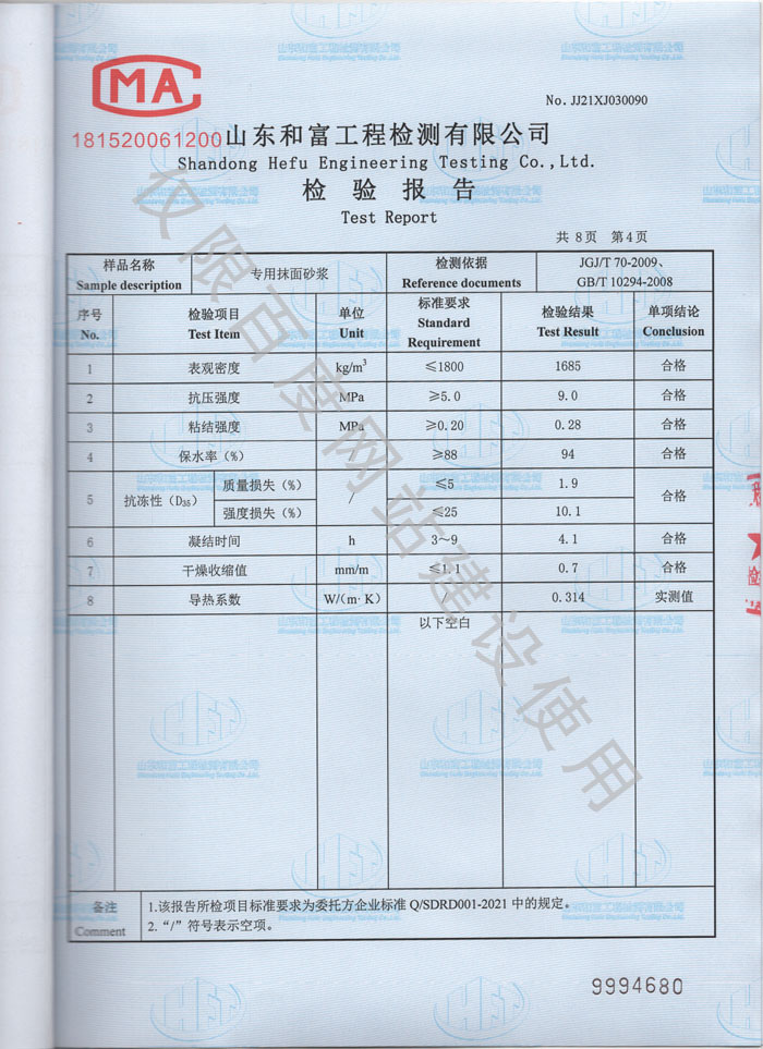 產品檢驗報告第4頁